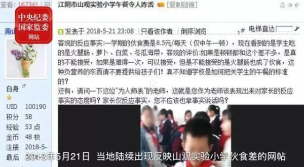 小學(xué)生8.5元午餐被克扣5元，總務(wù)處主任一年貪131萬元獲刑五年